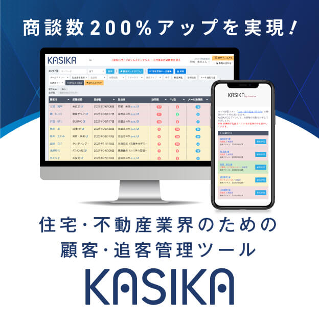 マーケティング活動の自動化・効率化を実現するためのツール KASIKA